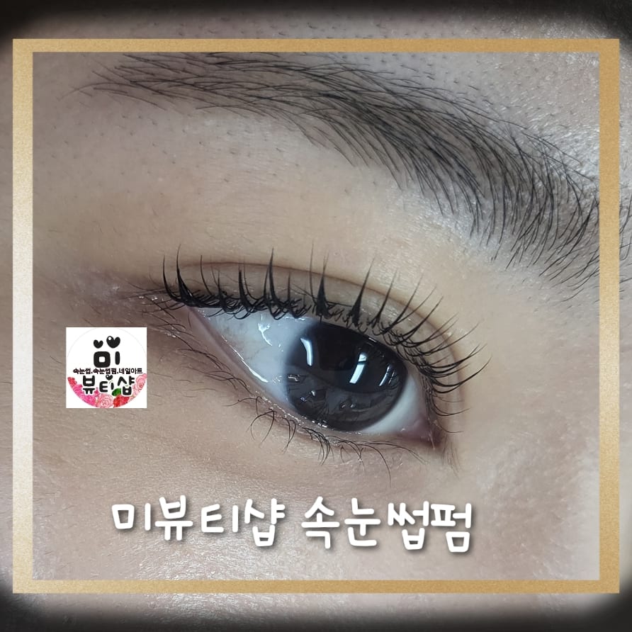 미뷰티샵