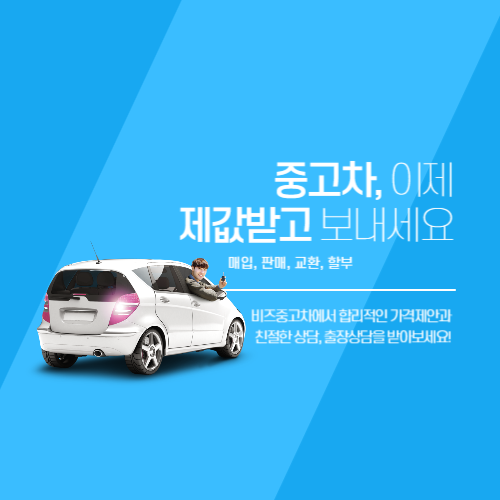 인천중고차매매단지 견적상담센터 대표 이미지