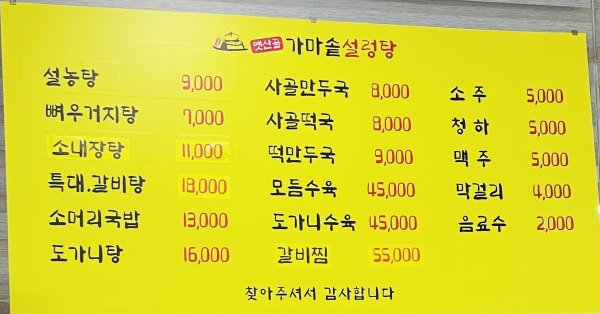 옛산골가마솥설렁탕전문점