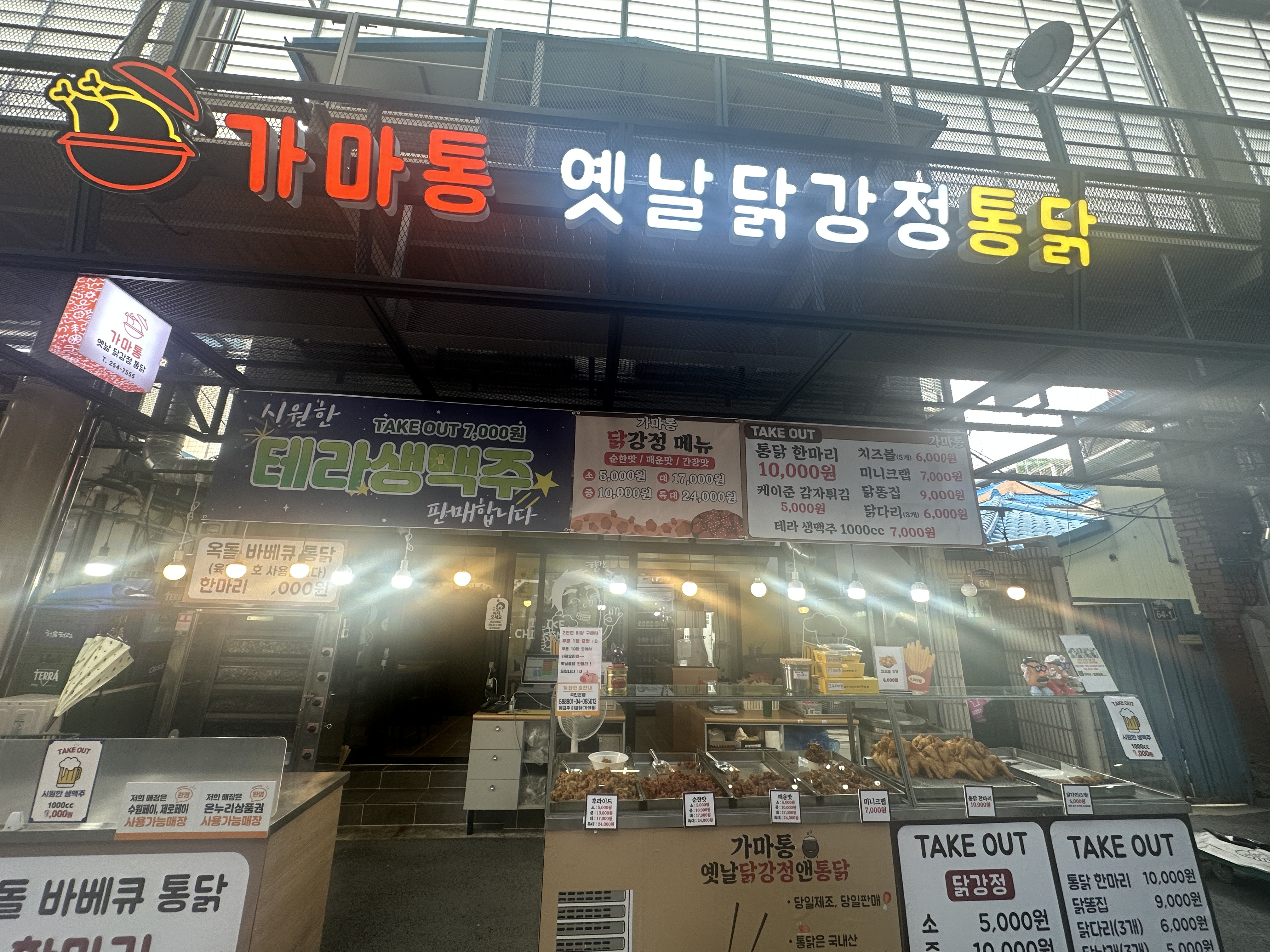 가마통 옛날닭강정앤통닭