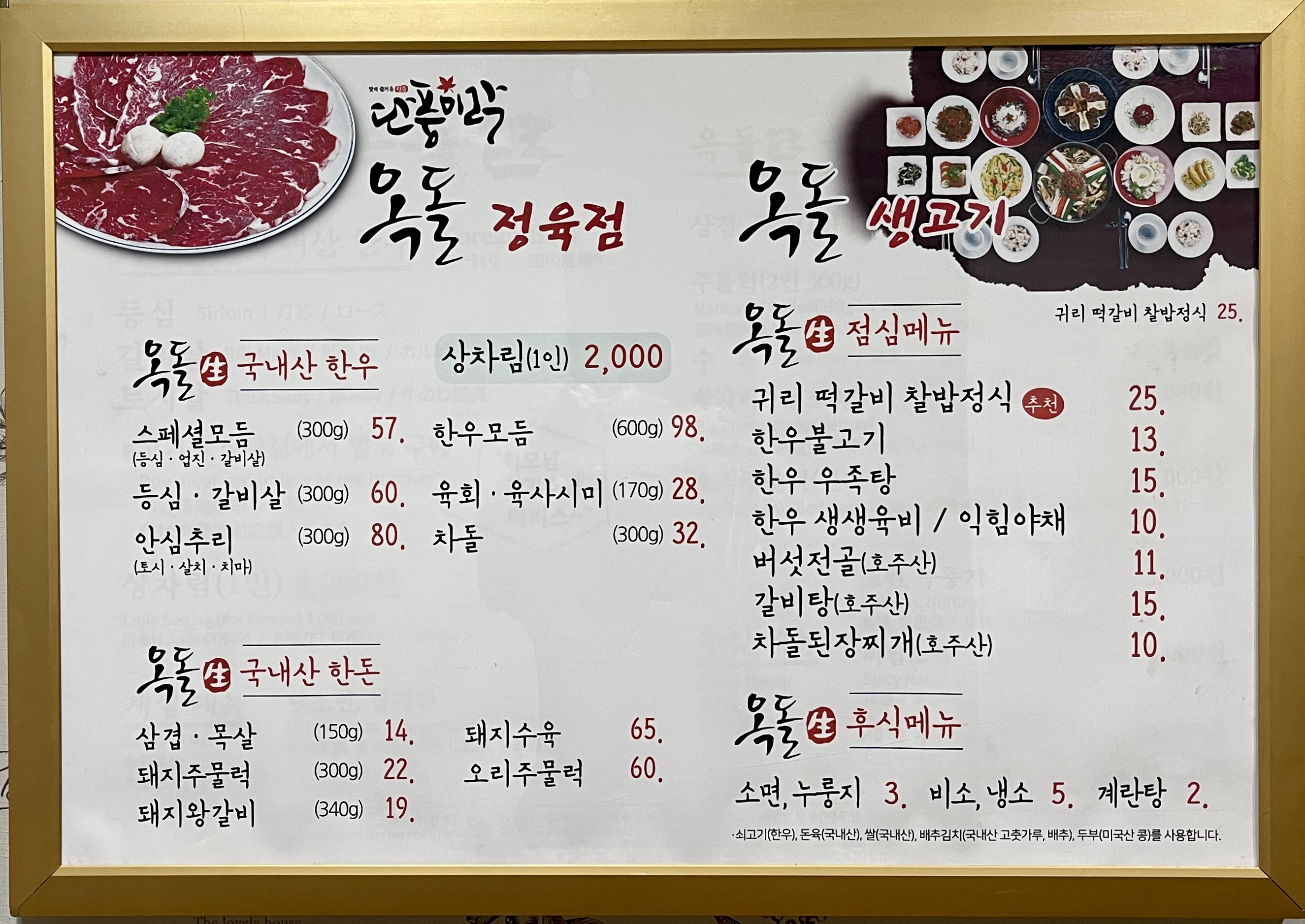 옥돌생고기