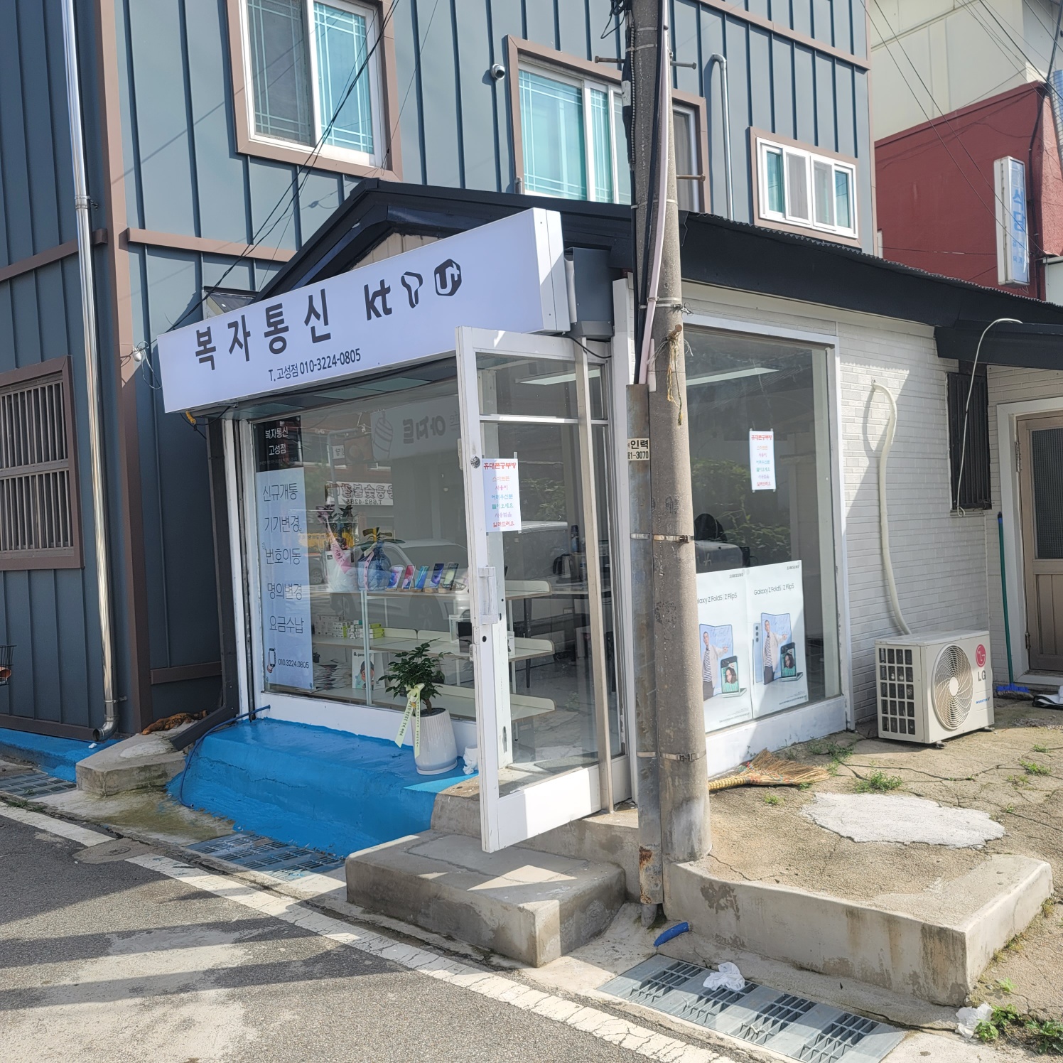 복자통신 고성점