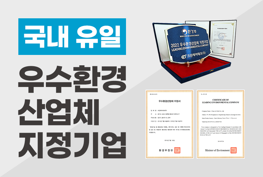 크린에어테크