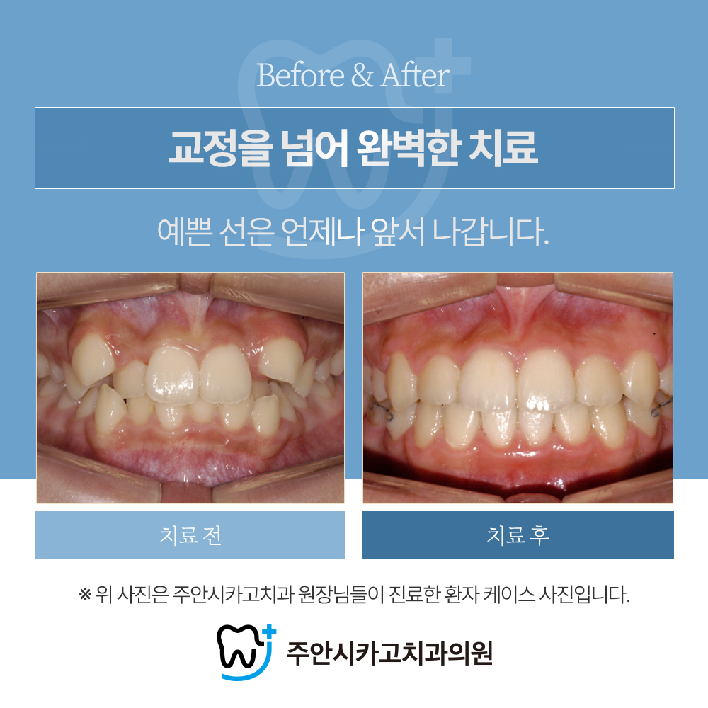 주안시카고치과의원
