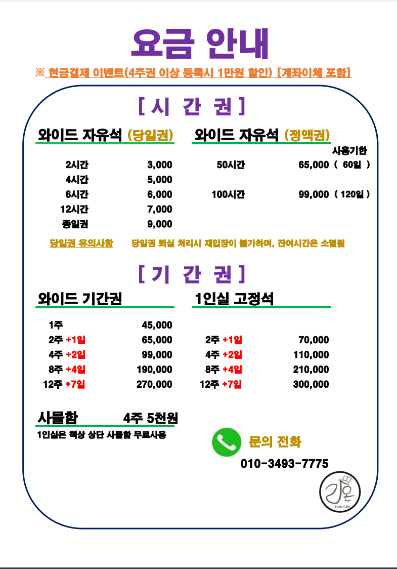 라온스터디카페 노대점