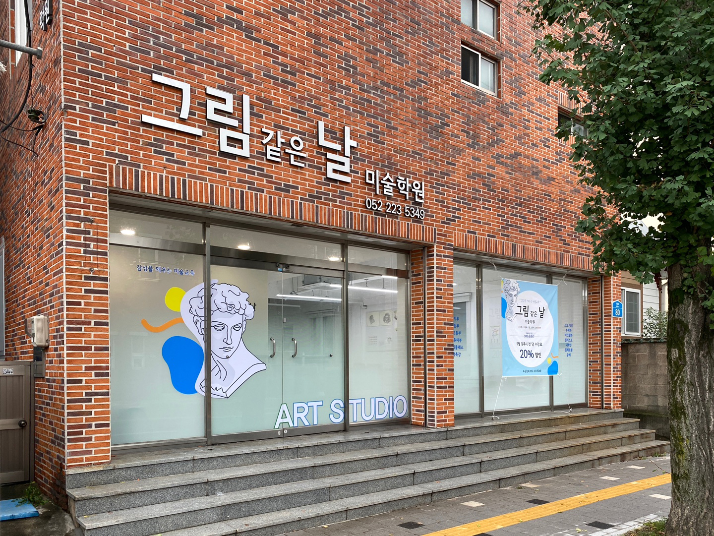 그림같은날 미술학원