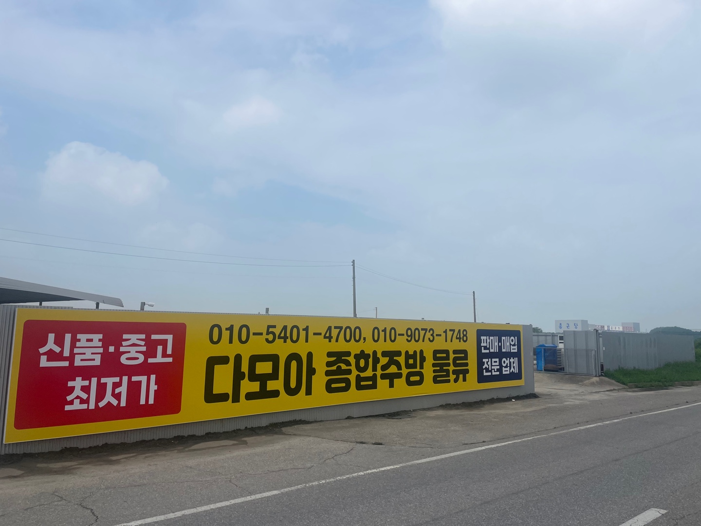 다모아 종합주방물류 천안