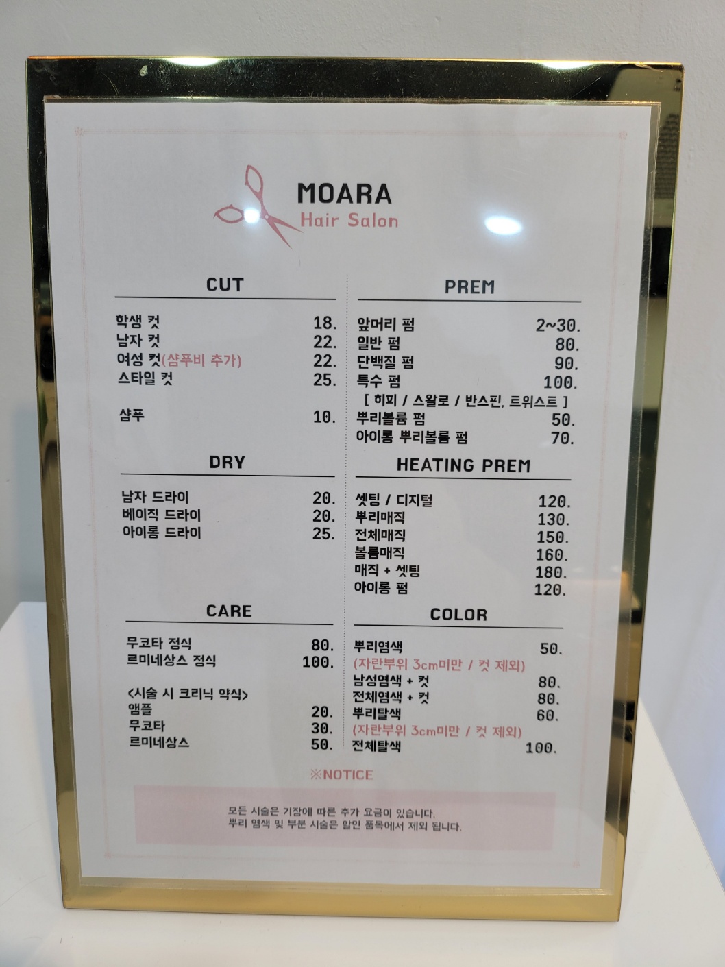모아라헤어