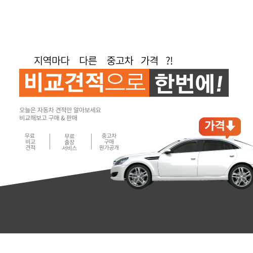 안산중고차매매단지견적상담센터