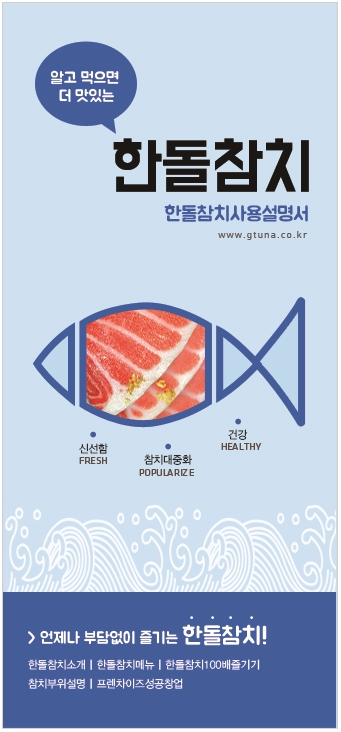 한돌참치