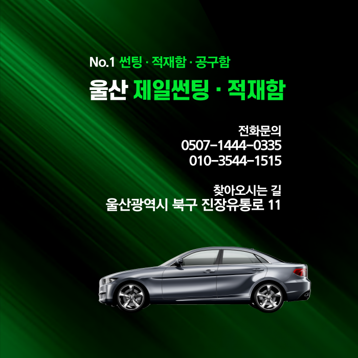 레인보우 제일썬팅적재함