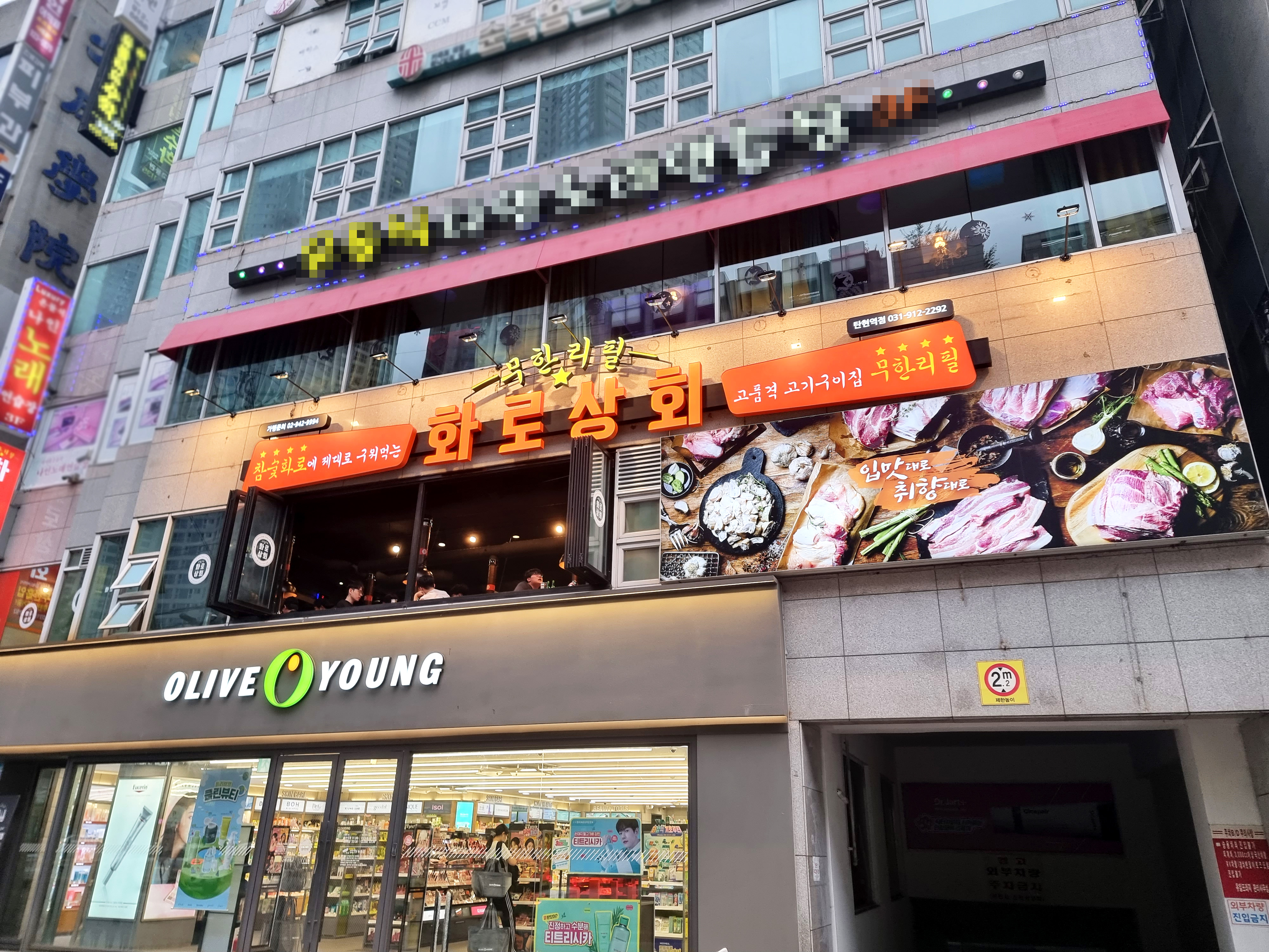 화로상회 탄현역점