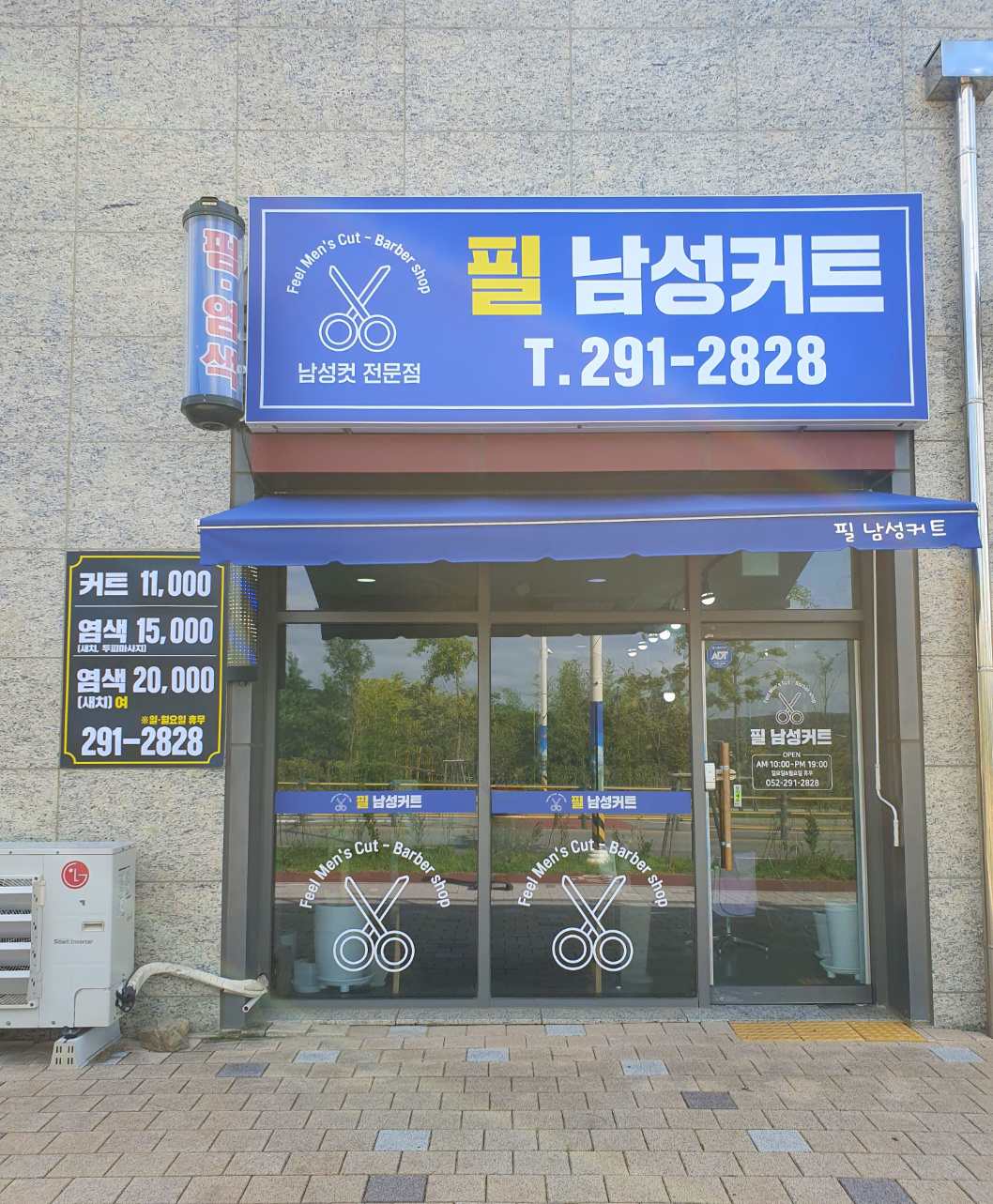 이발소추천 울산 북구 남성미용실 바버샵 남성커트 필남성커트