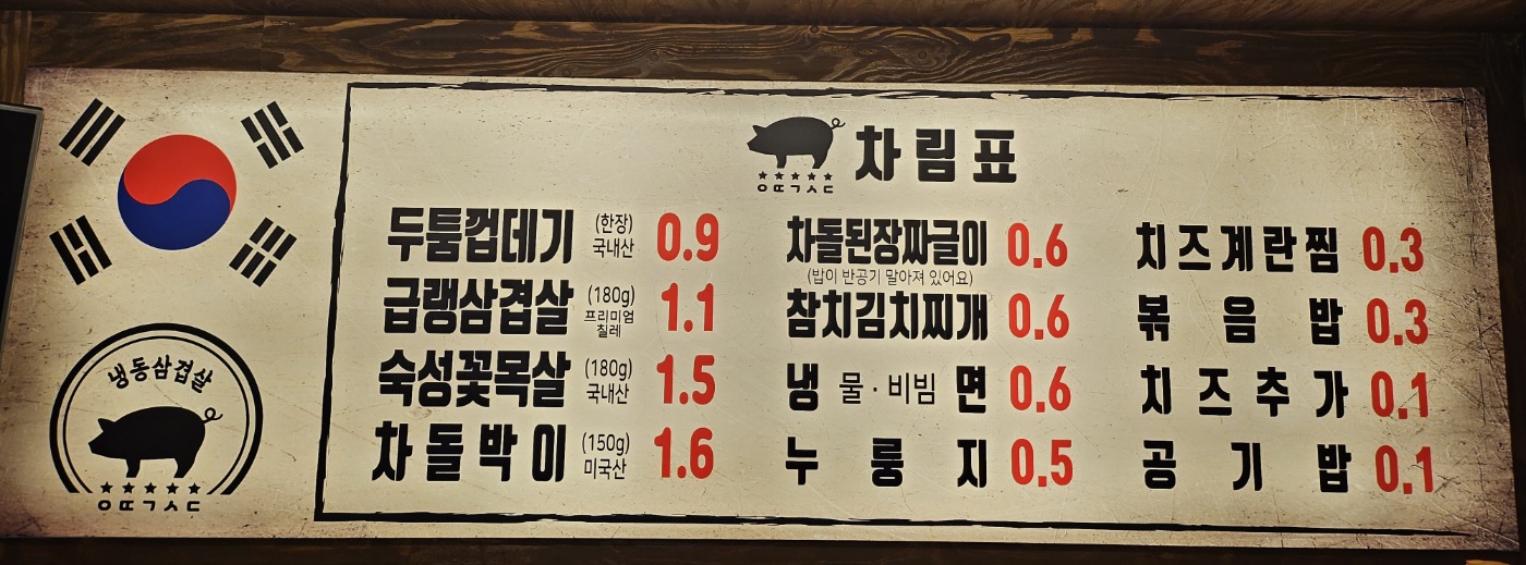 오뚜기식당 수내점