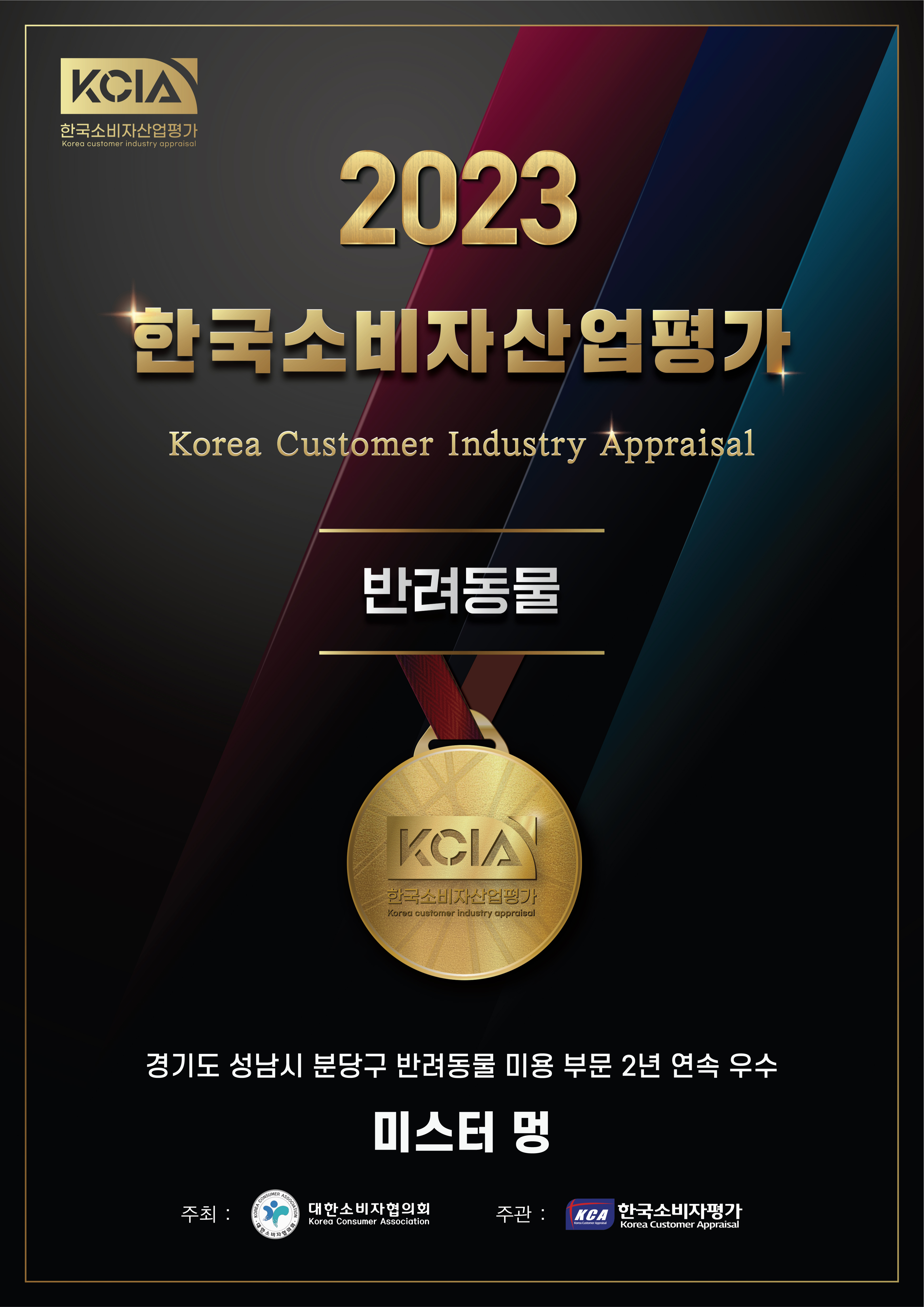 미스터 멍