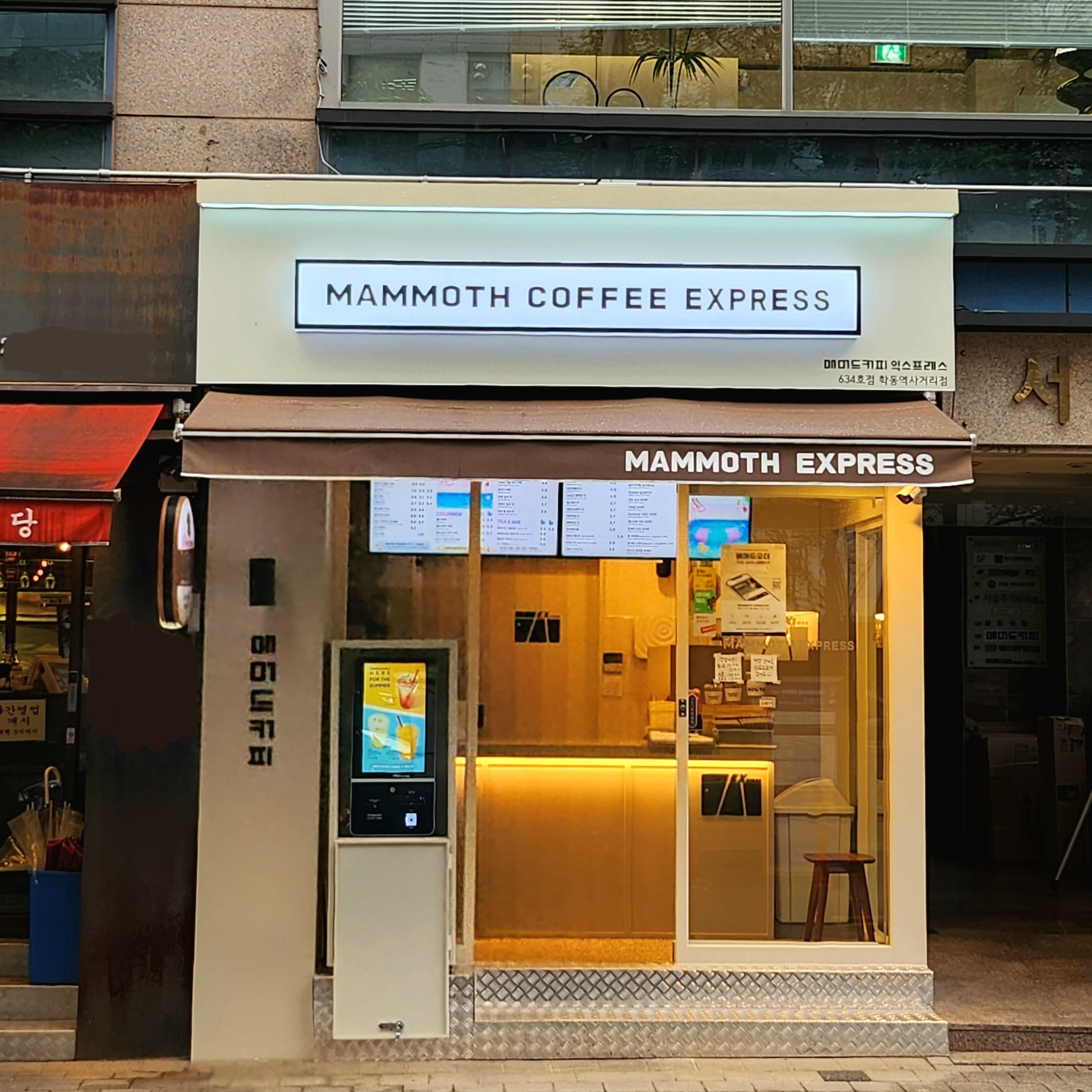 매머드익스프레스 학동역사거리점