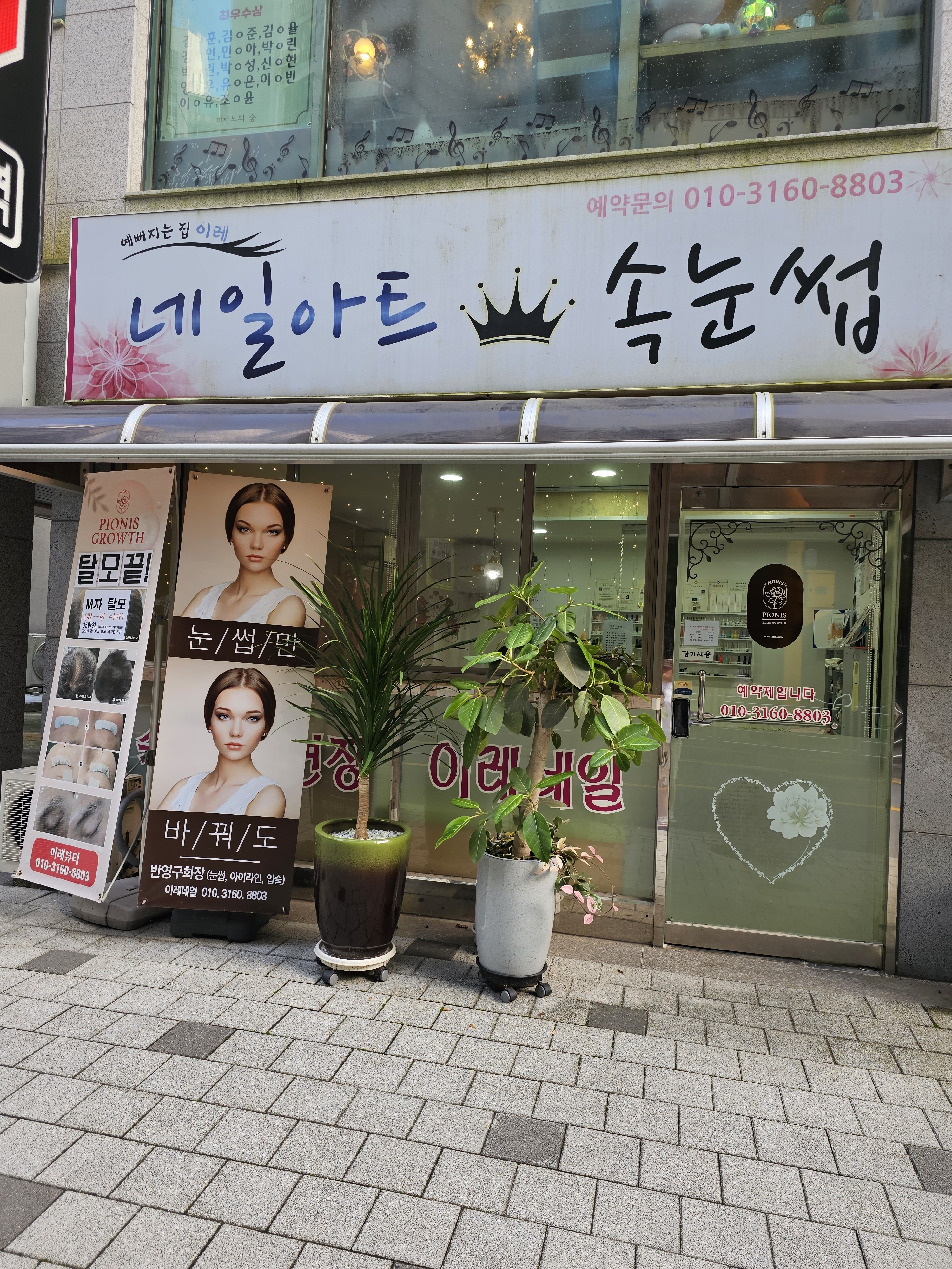 예뻐지는집이레