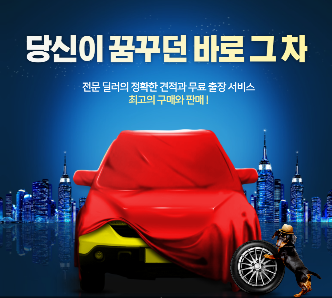 인천중고차매매단지 견적상담센터 대표 이미지
