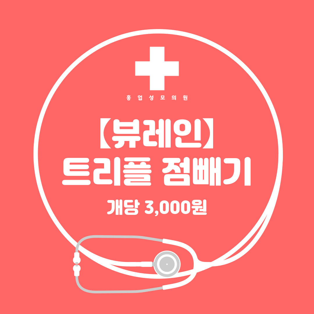흥업성모의원