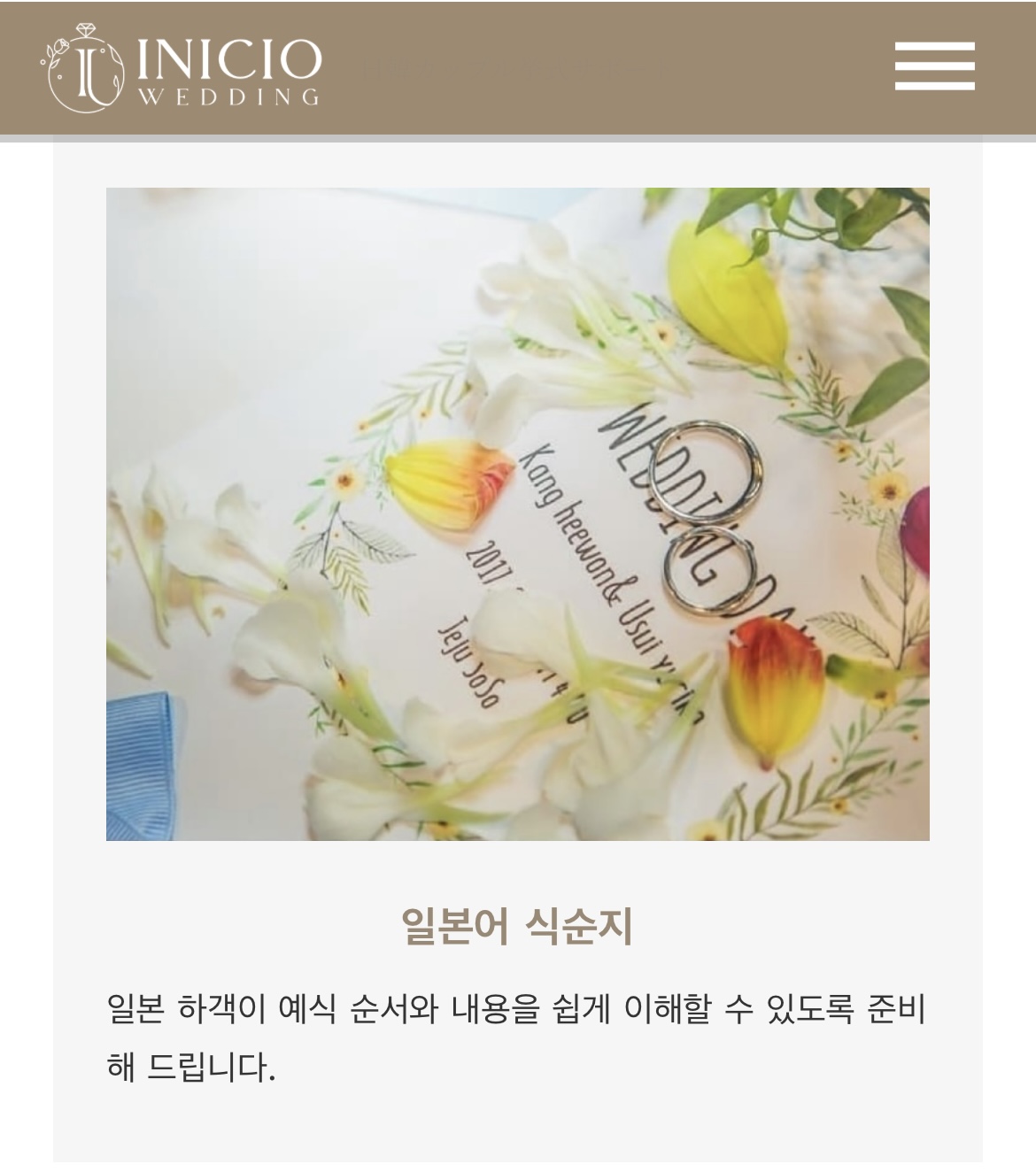 이니시오 웨딩 대표 이미지