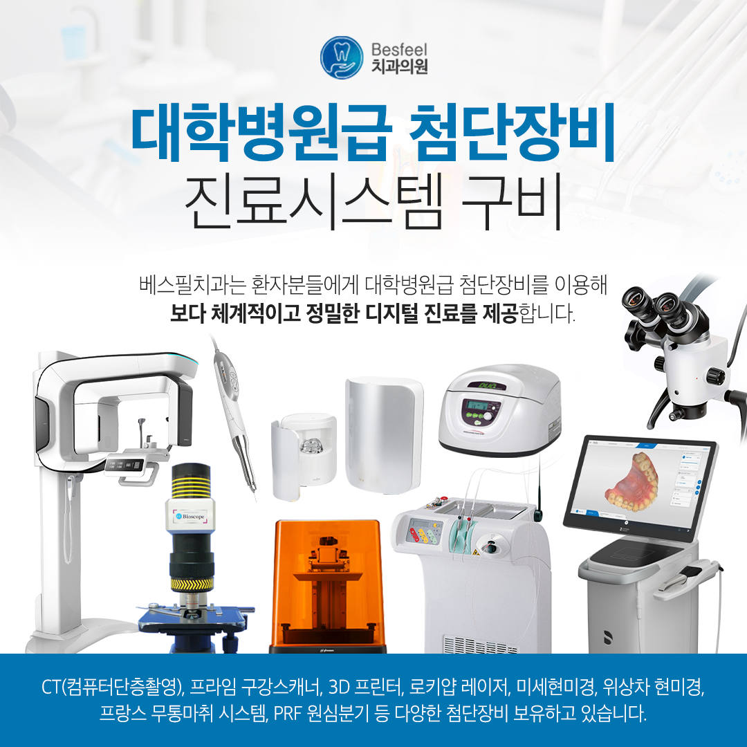 베스필치과의원 대표 이미지