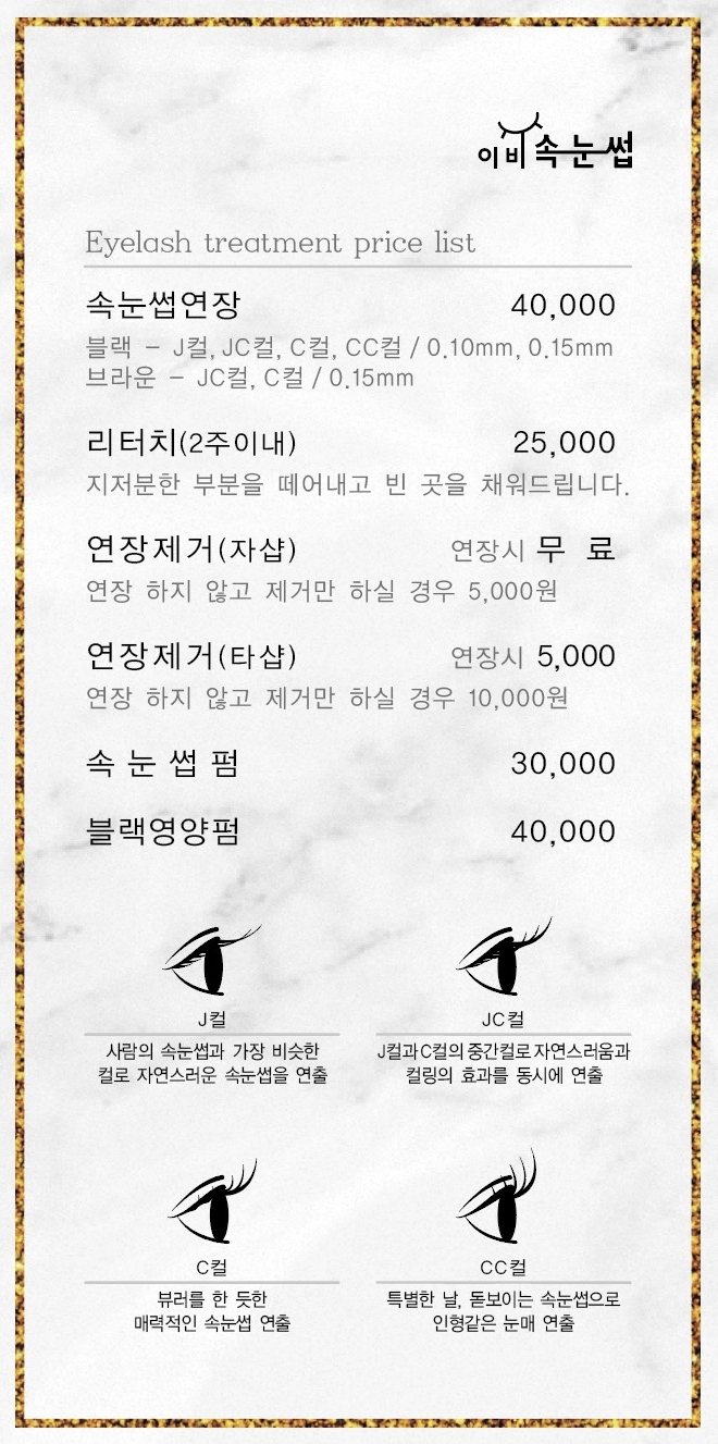 이비속눈썹