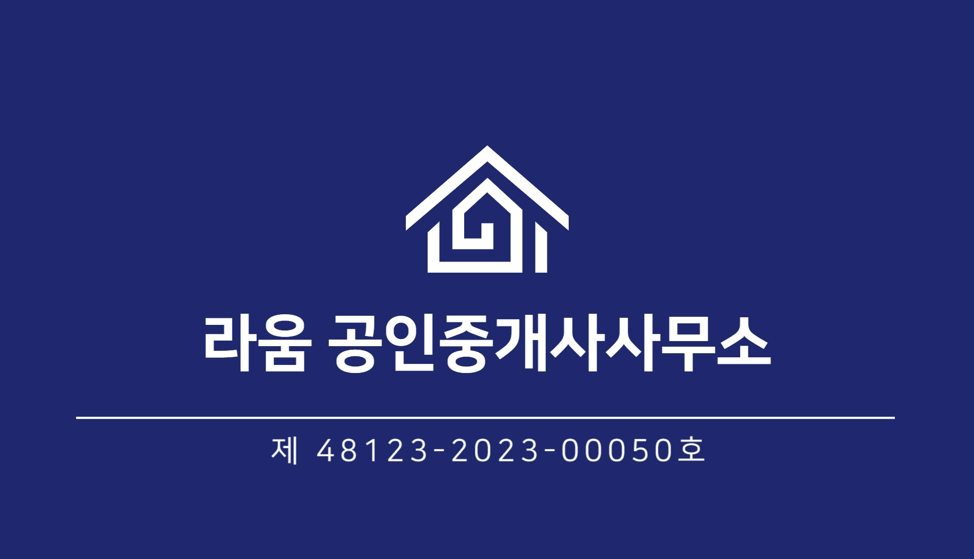 라움공인중개사사무소