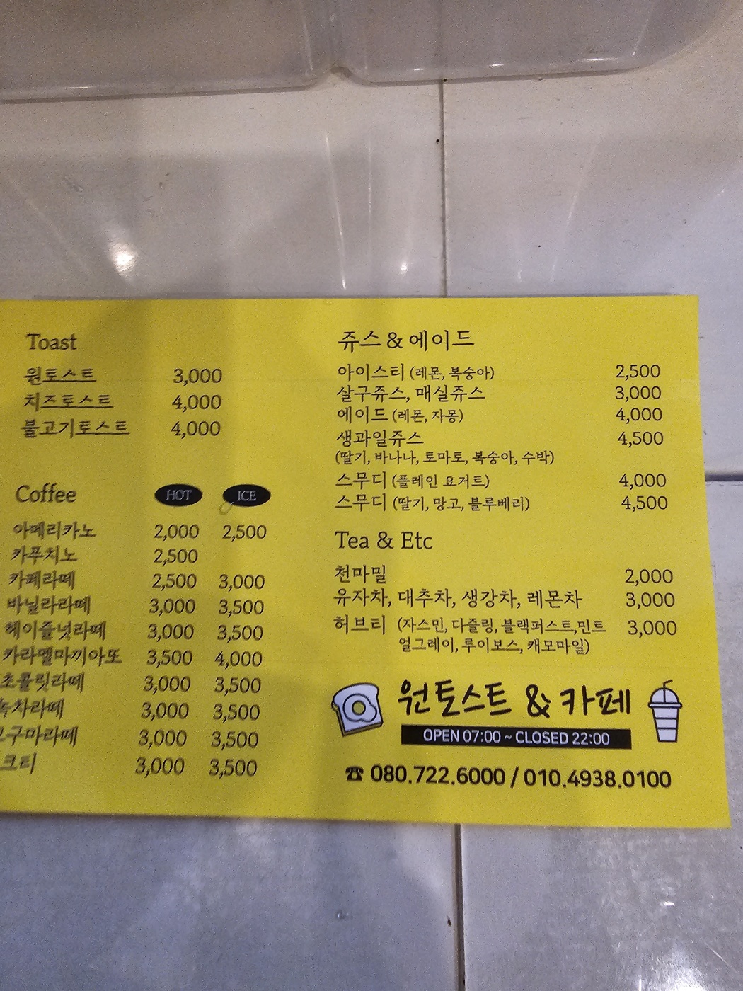 원토스트앤커피