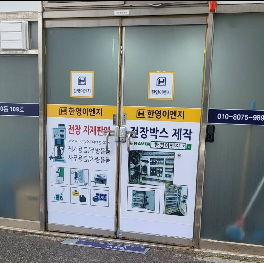 한영이엔지
