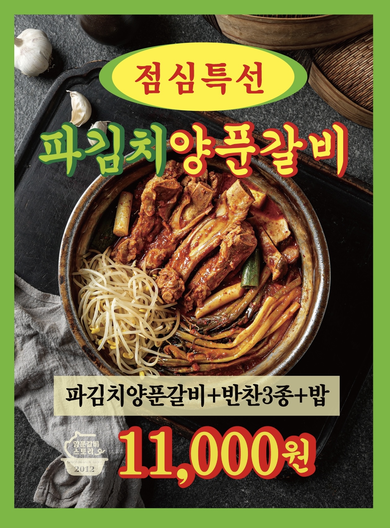 양푼갈비스토리 완주봉동점
