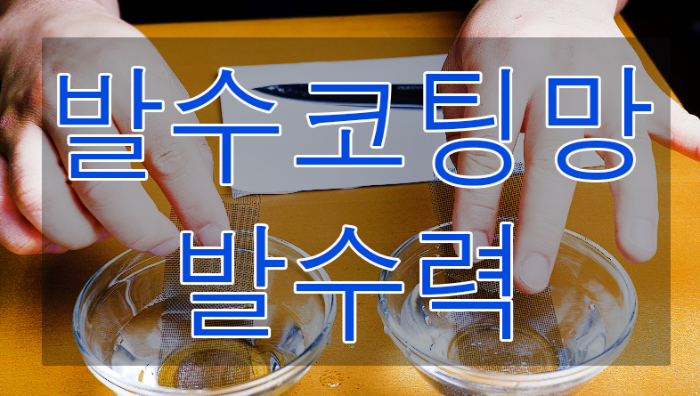 광주방충망