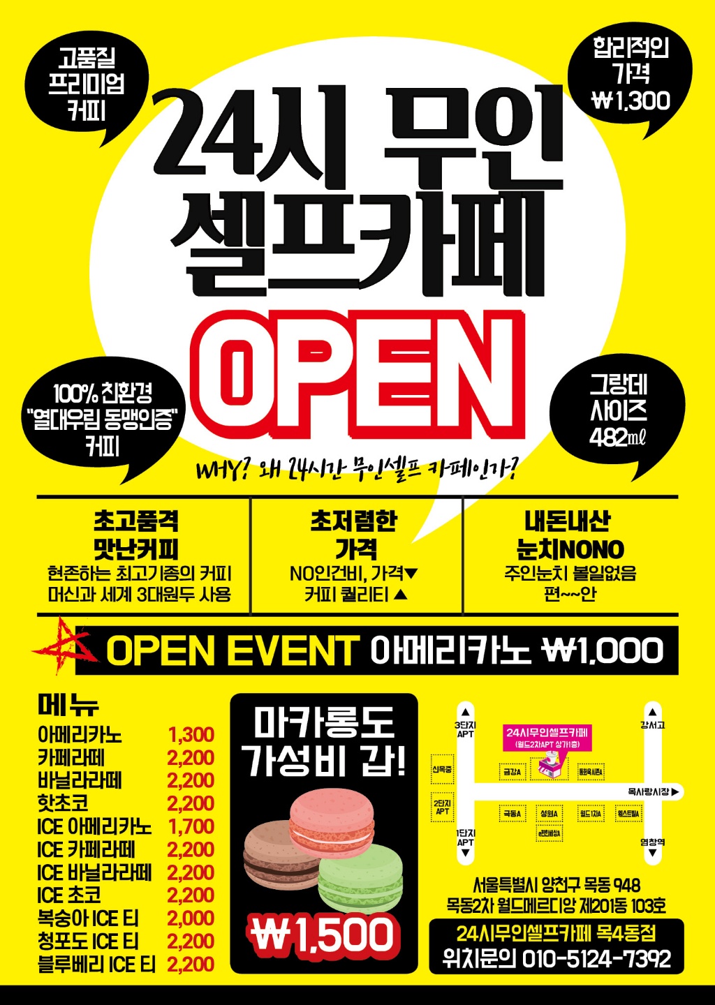 24시 셀프카페 양정점