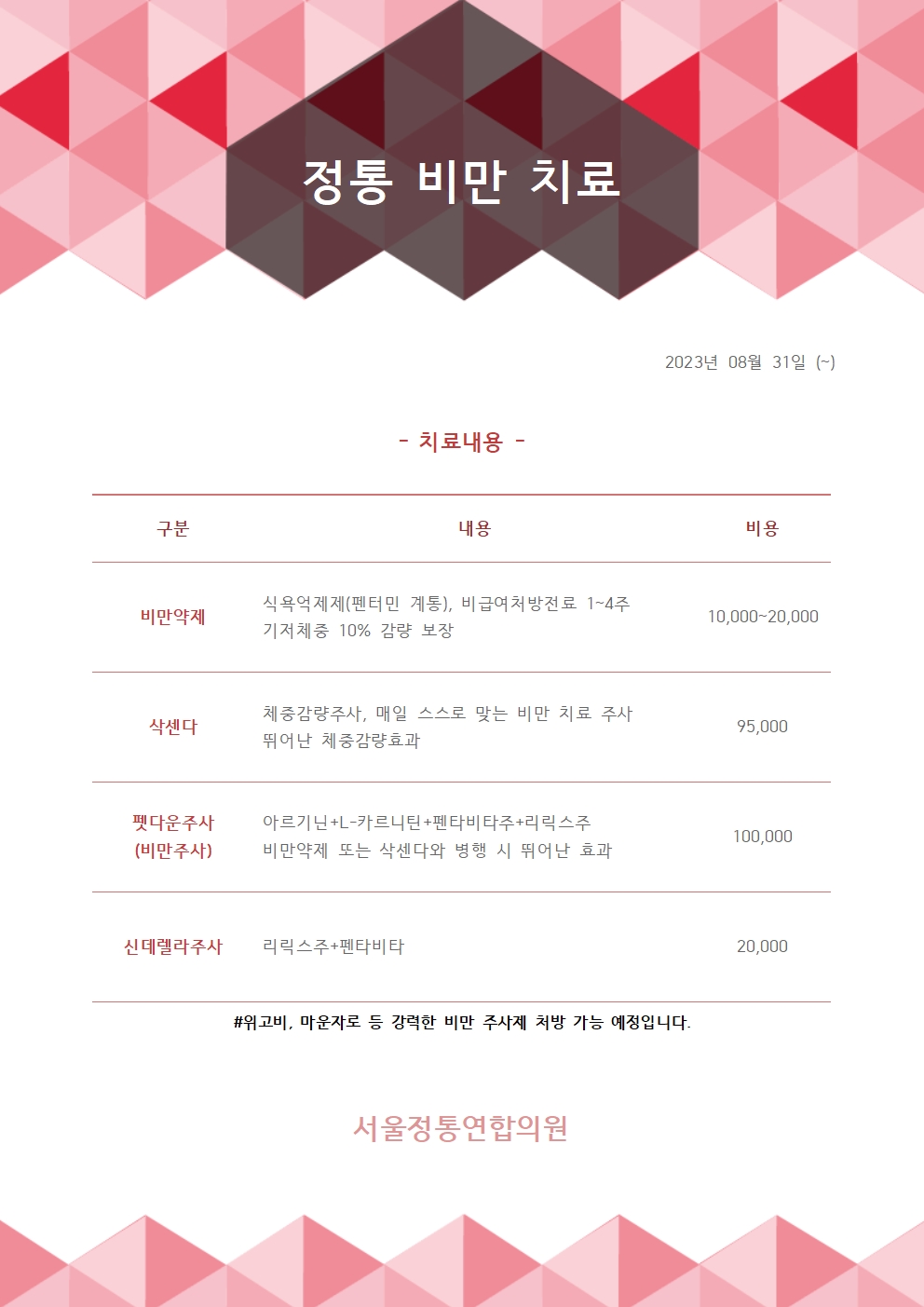 서울정통연합의원