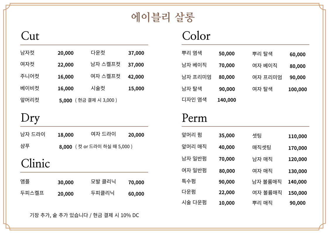 에이블리살롱