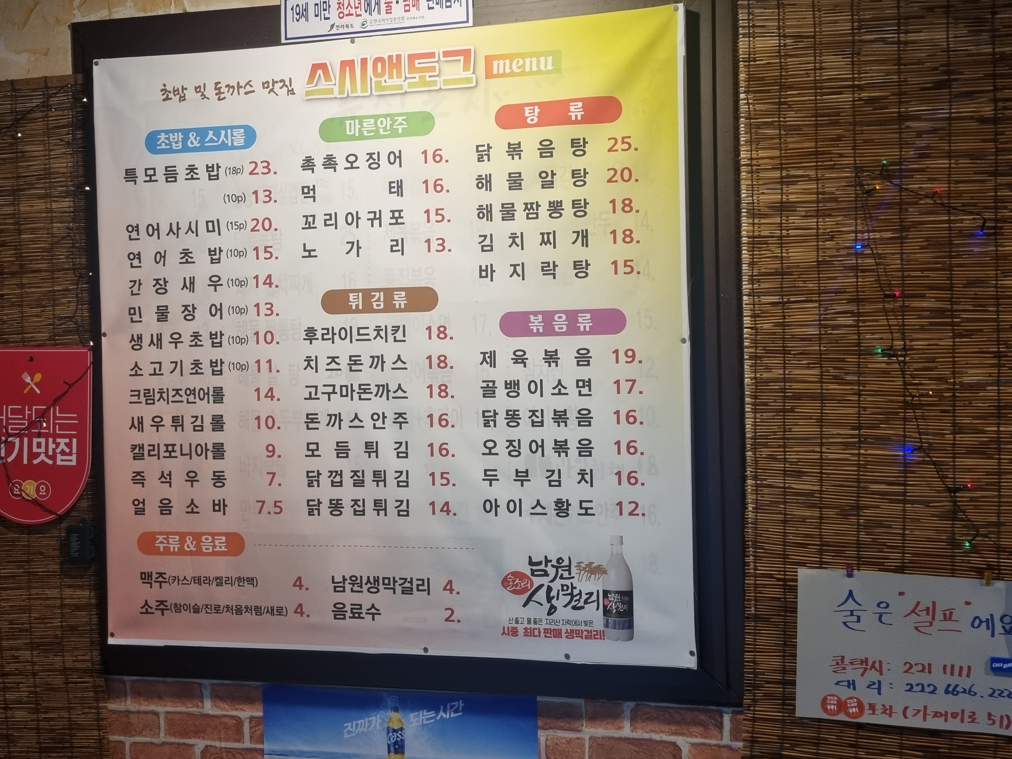 스시앤도그 퓨젼포차 전주점