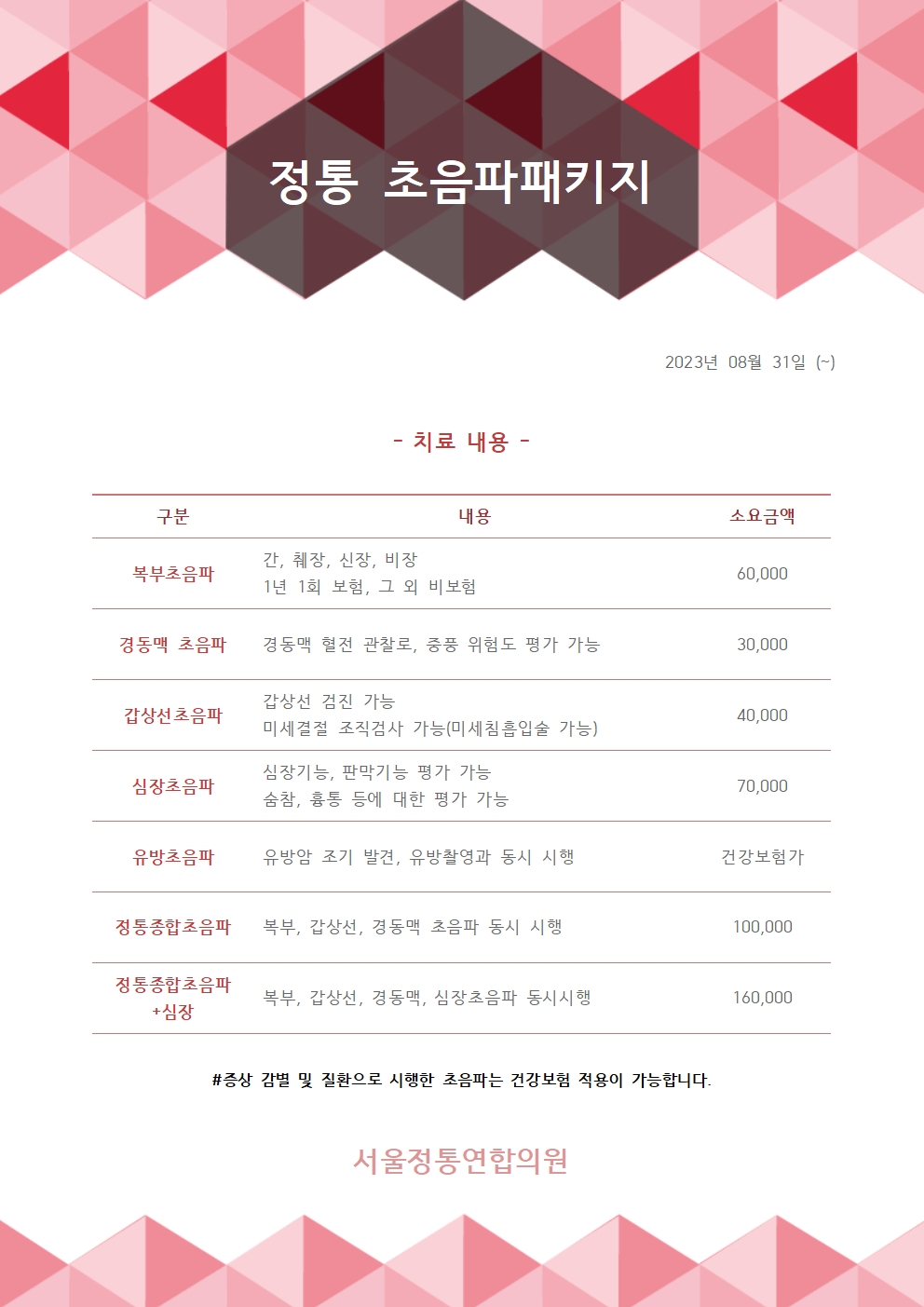 서울정통연합의원