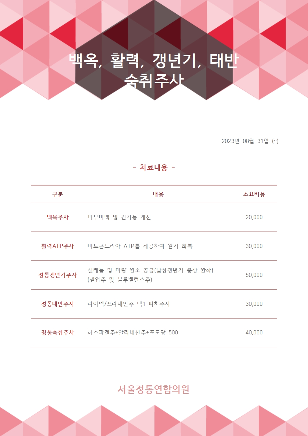 서울정통연합의원