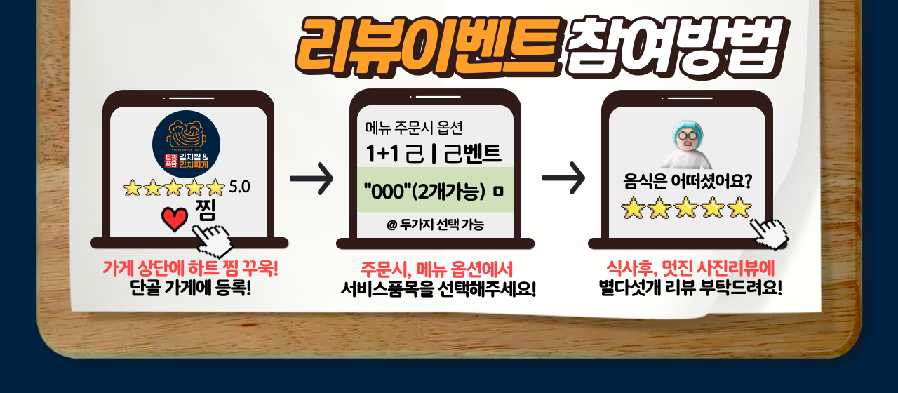 토핑폭탄김치찜&김치찌개 산본점