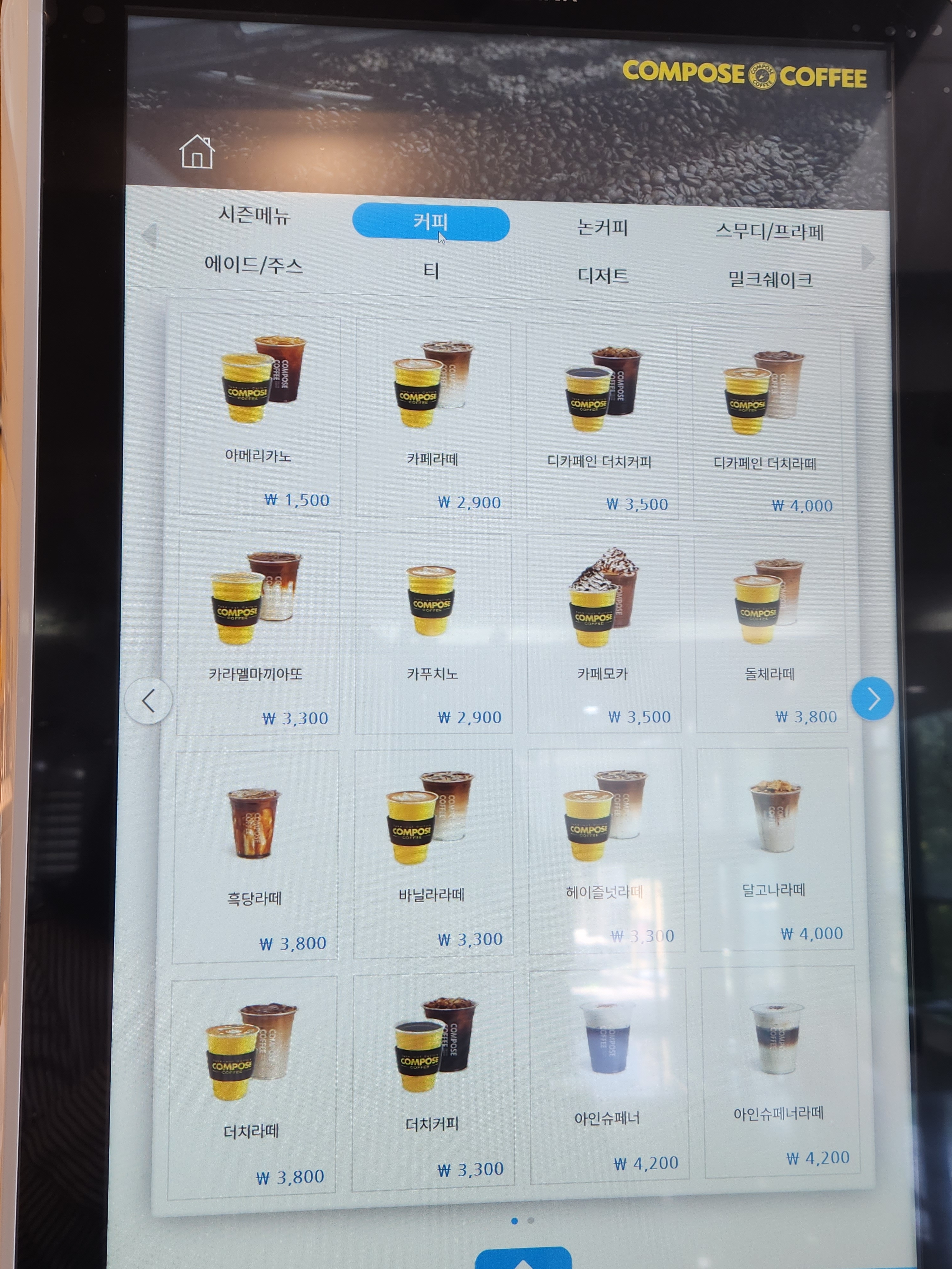 컴포즈커피 서울대신양학술정보관3점