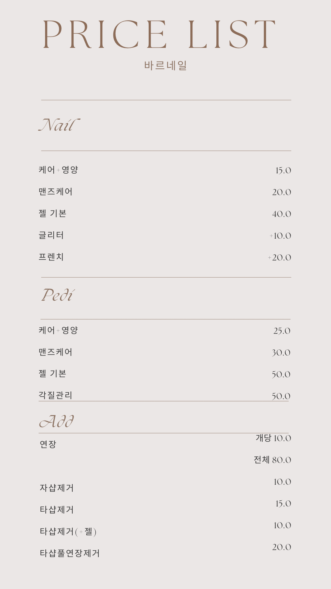 바르네일