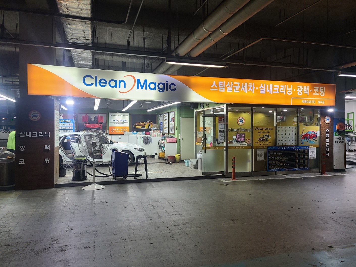 크린매직