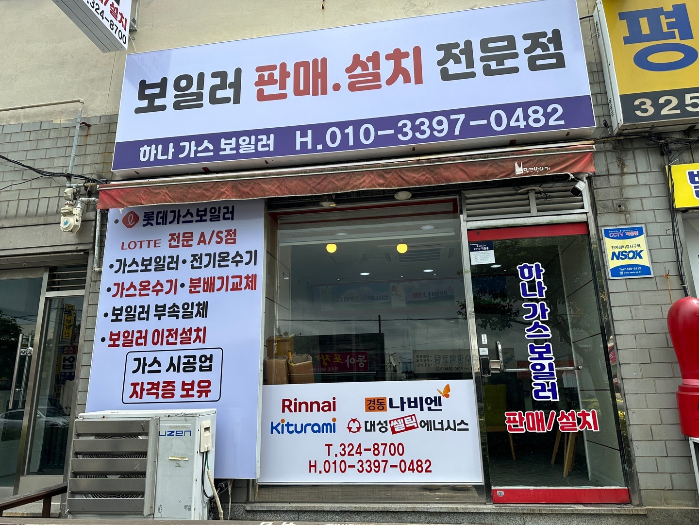 하나가스보일러