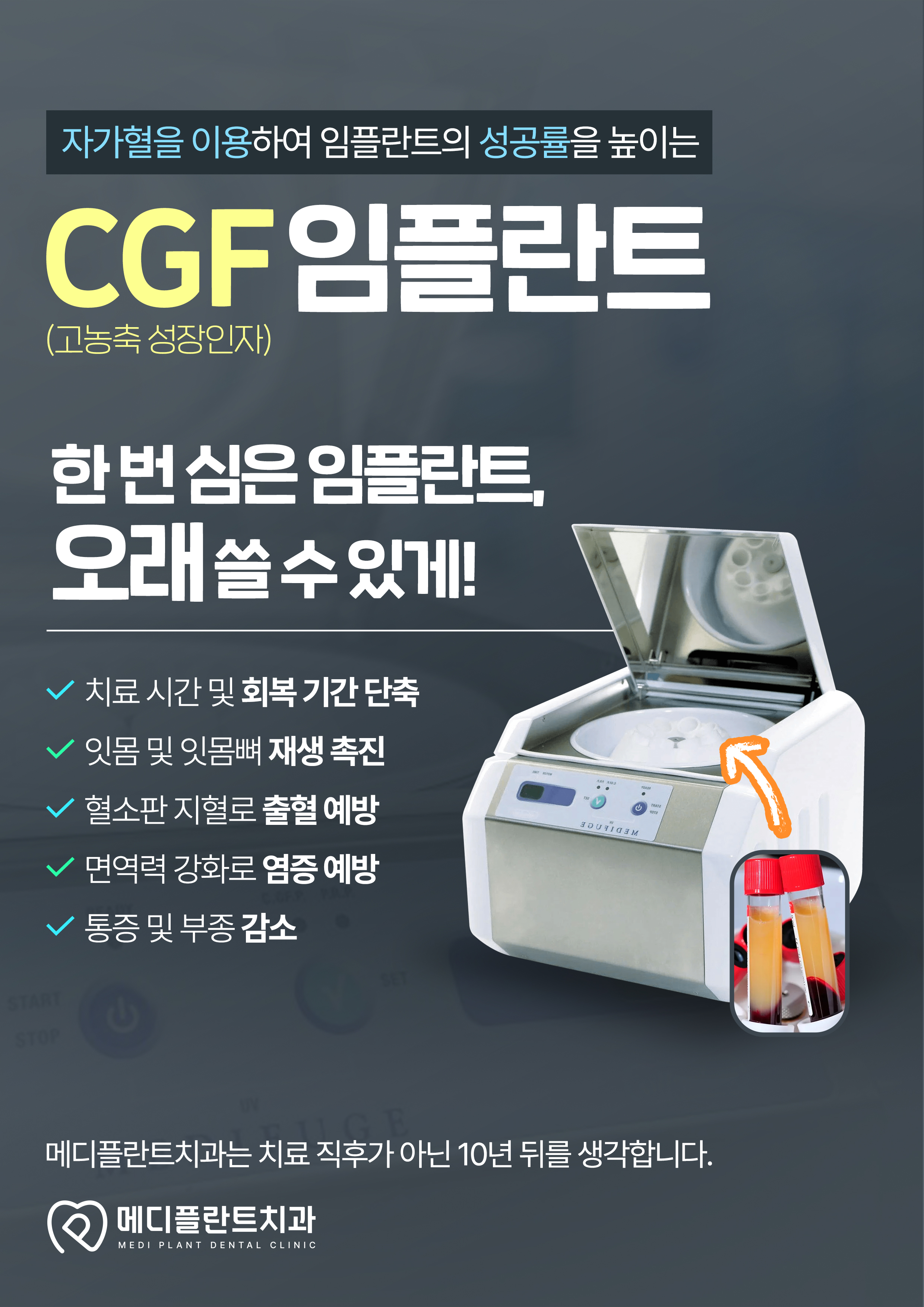 메디플란트치과의원 춘천점 대표 이미지