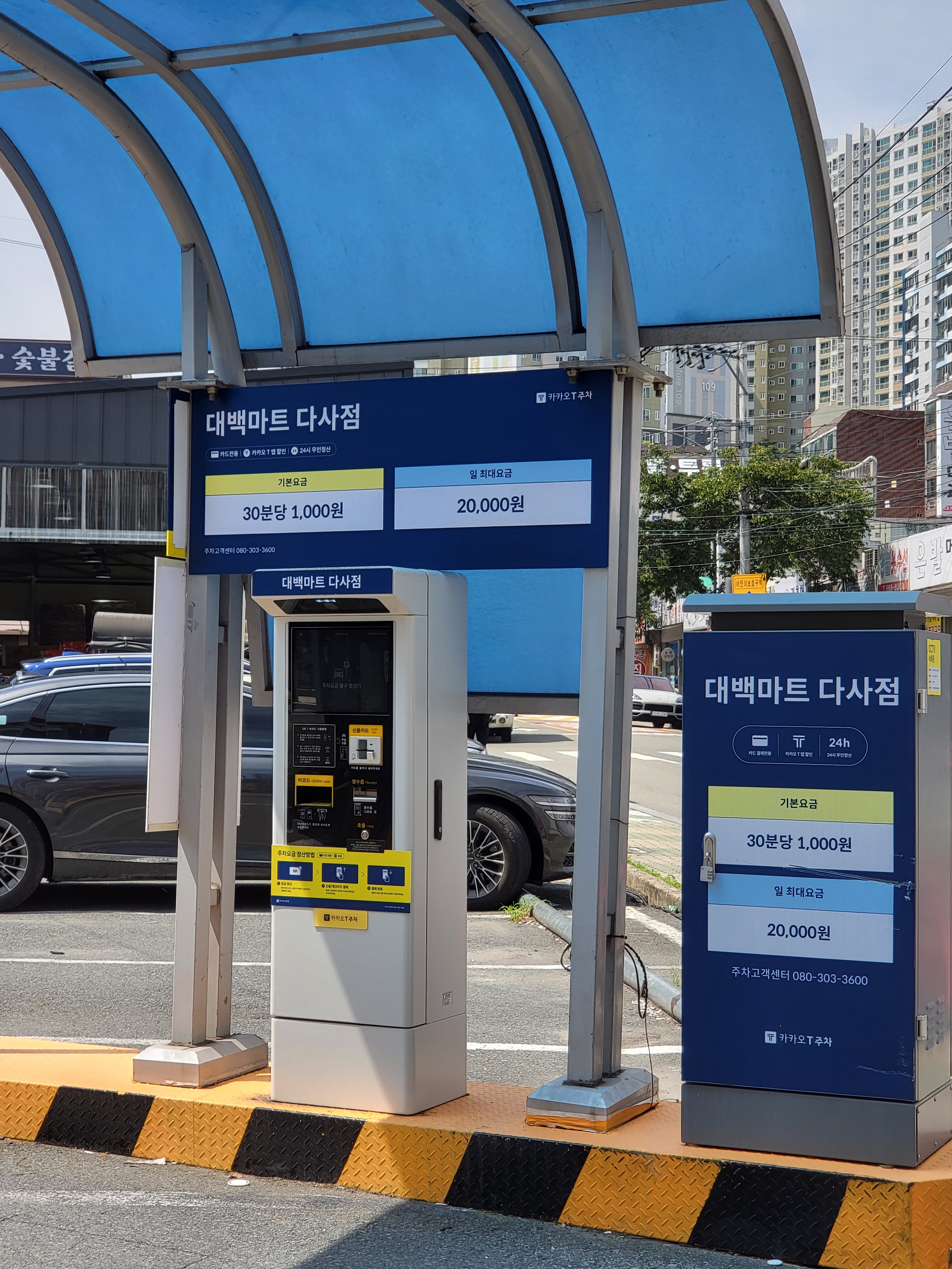 대백마트 다사점 주차장
