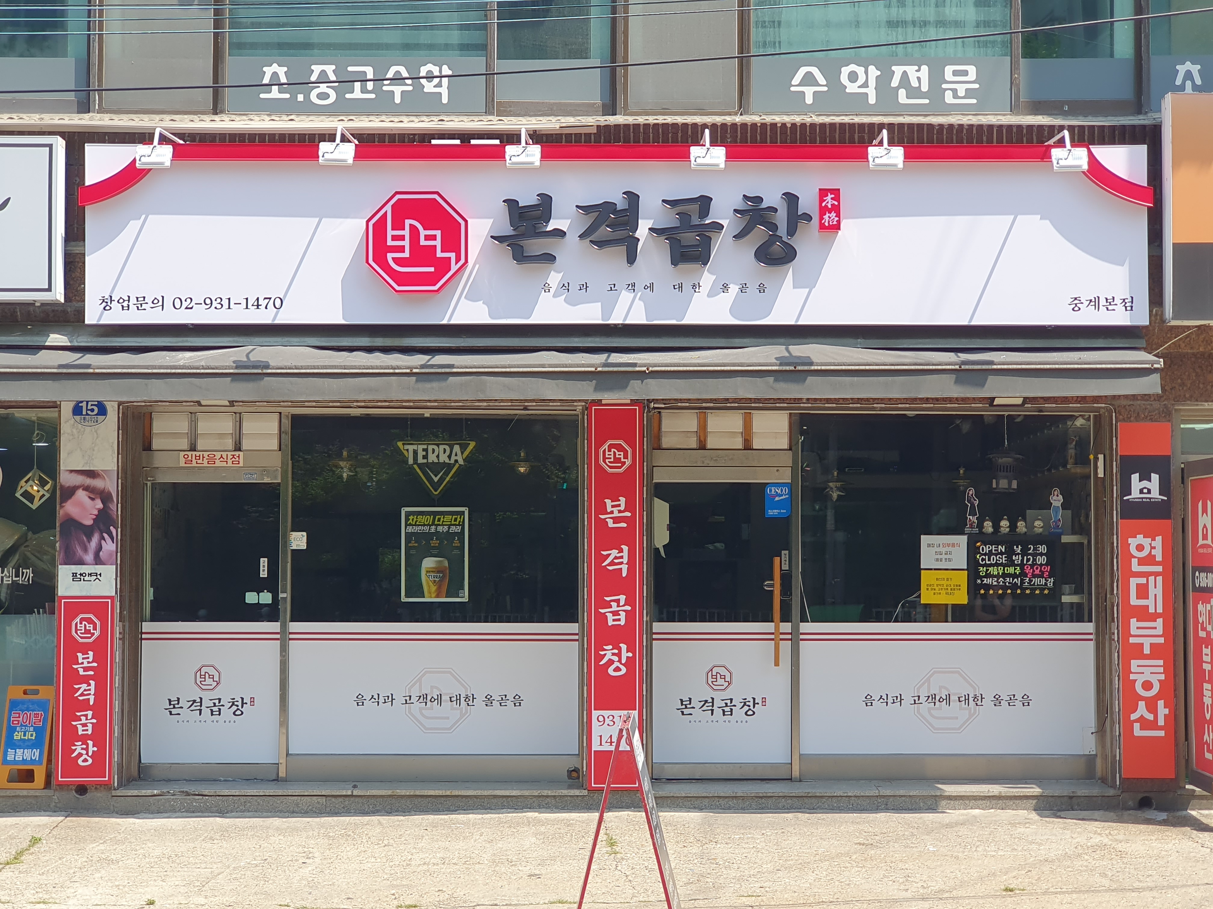 본격곱창