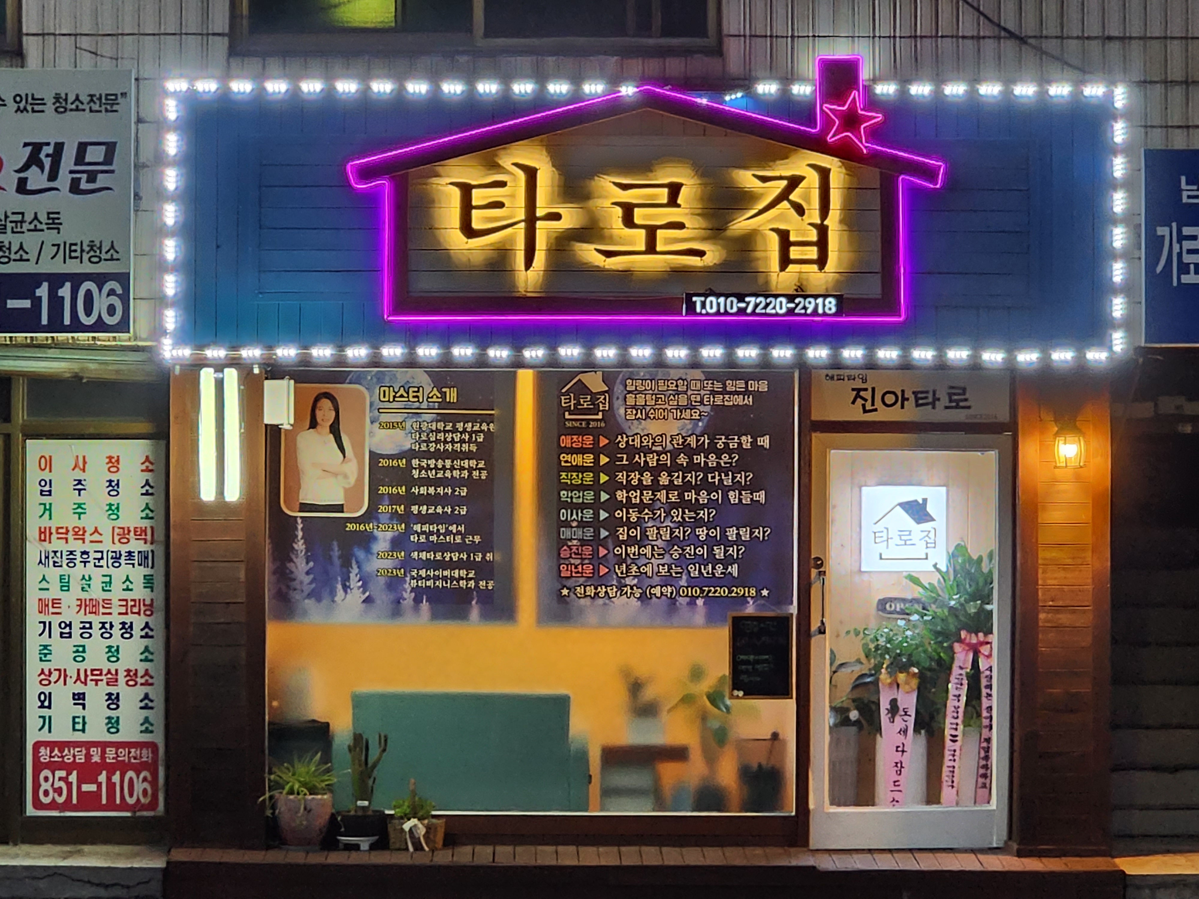 타로집