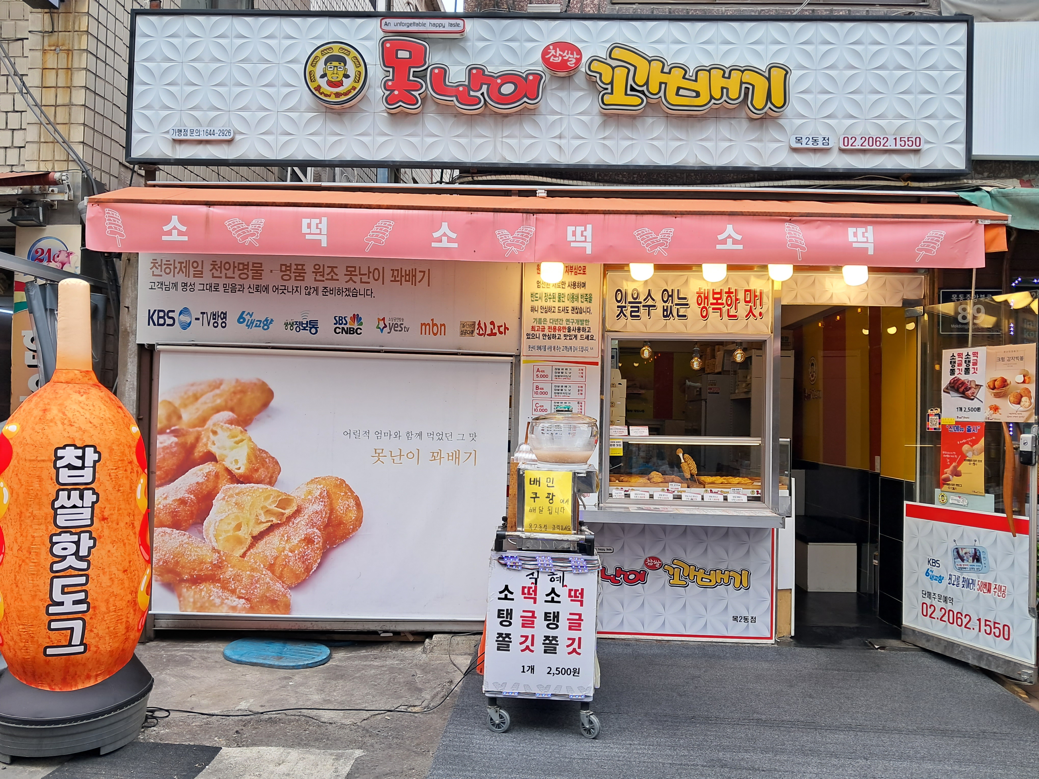 못난이꽈배기 목동2점