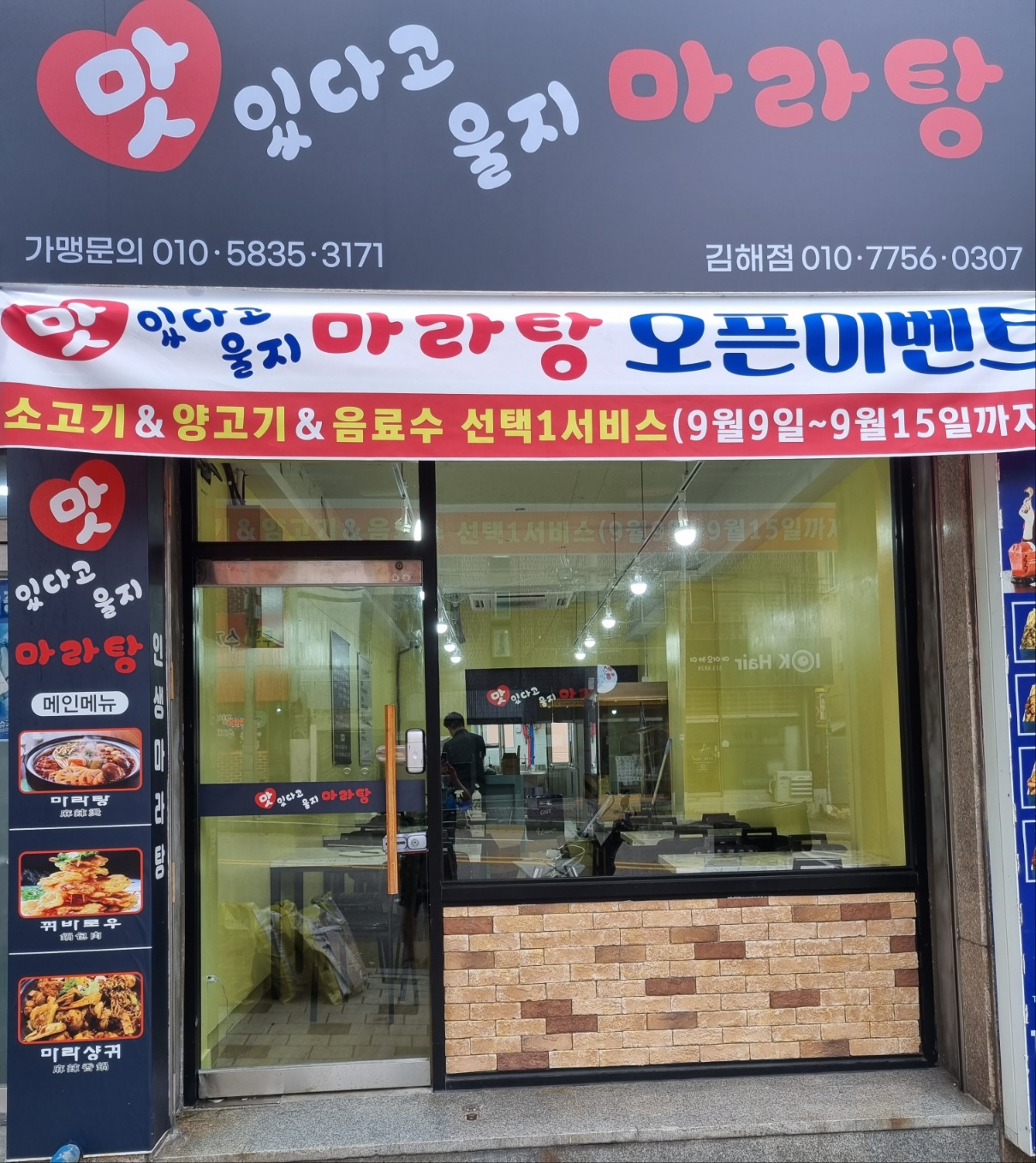 맛있다고울지마라탕 김해점