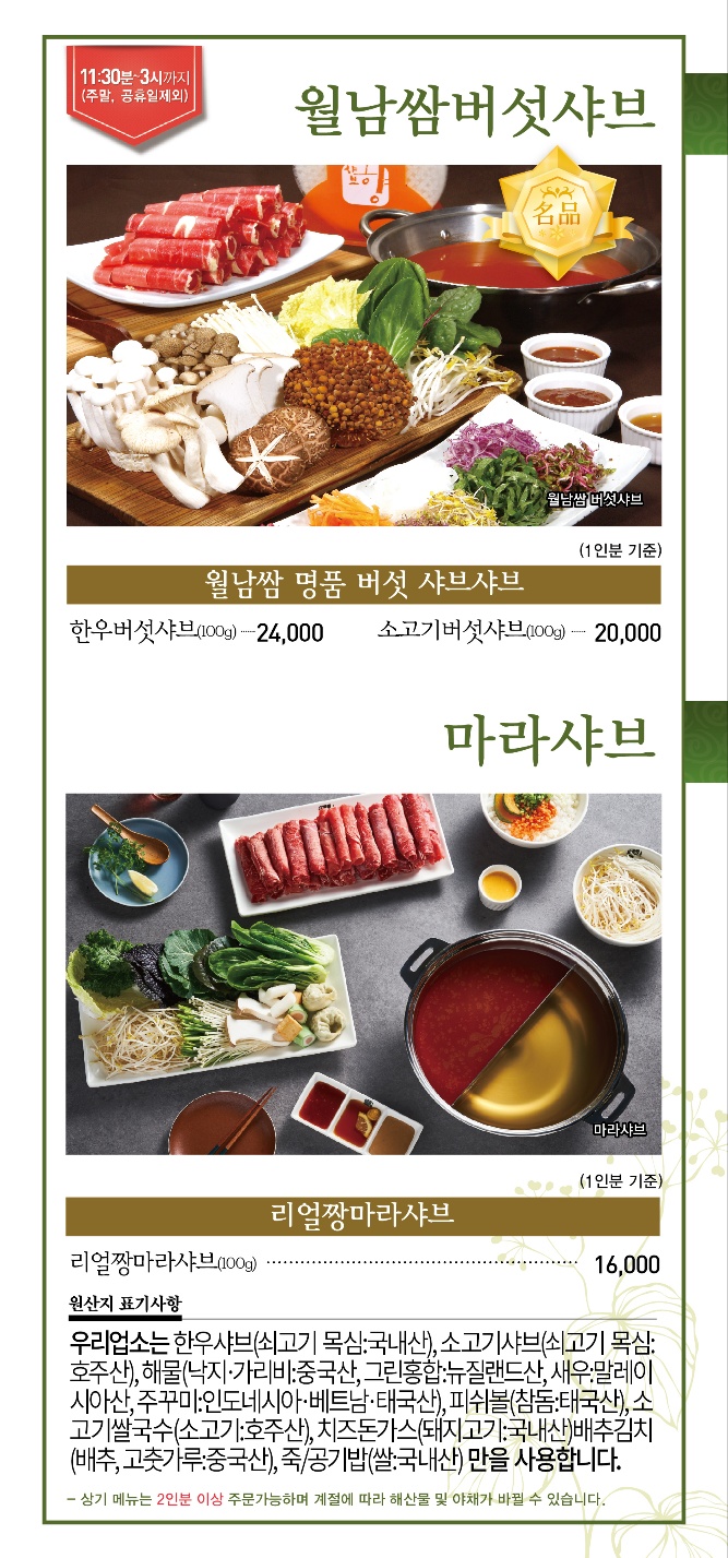 샤브향 경북울진점