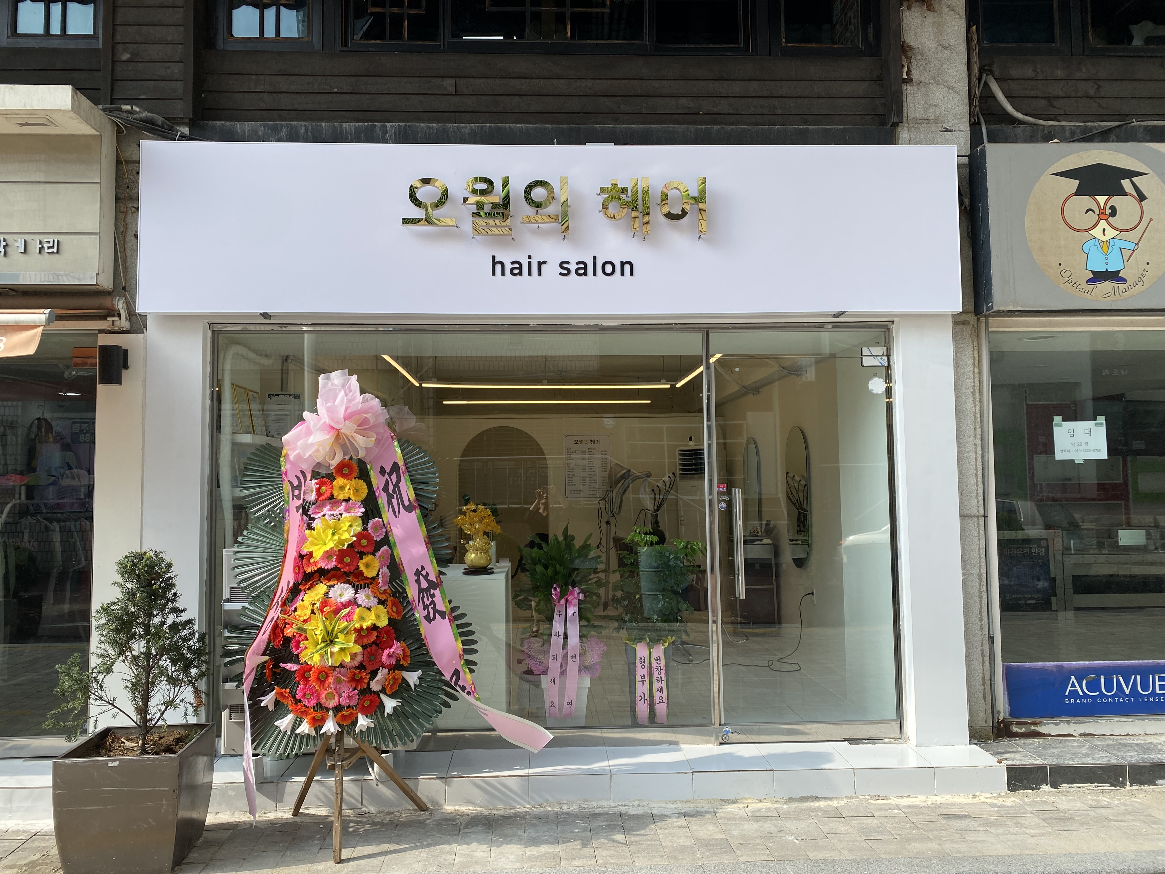 오월의헤어